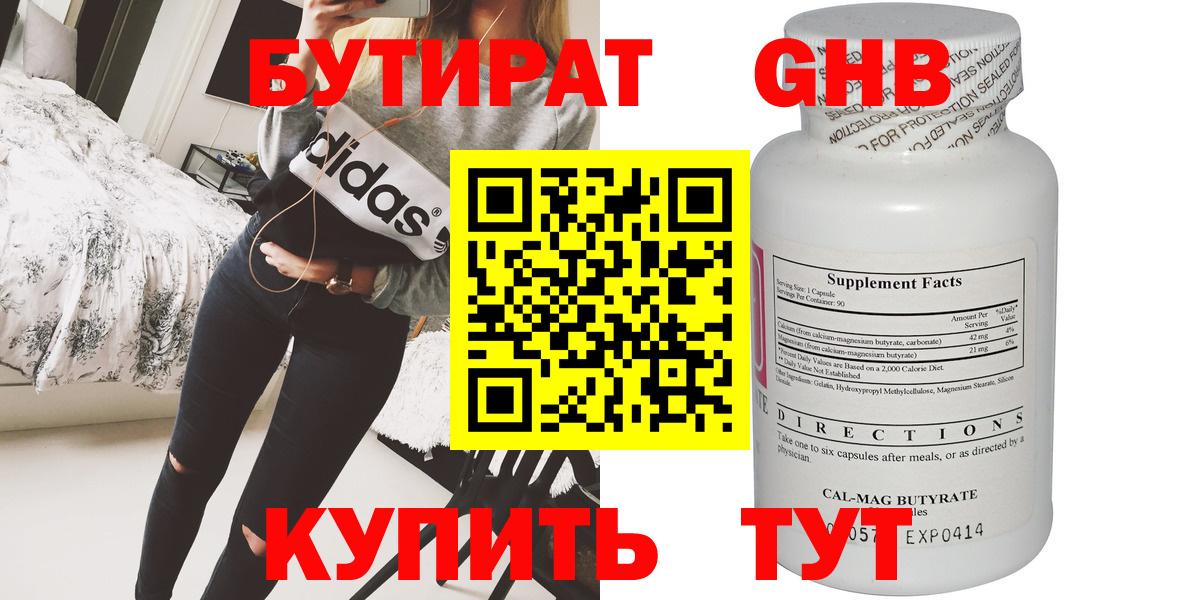 Бутират 99%  Вход с VPN  Рузаевка 