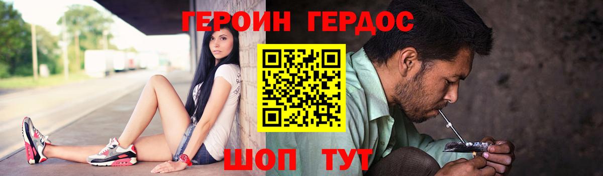 Героин герыч Рузаевка