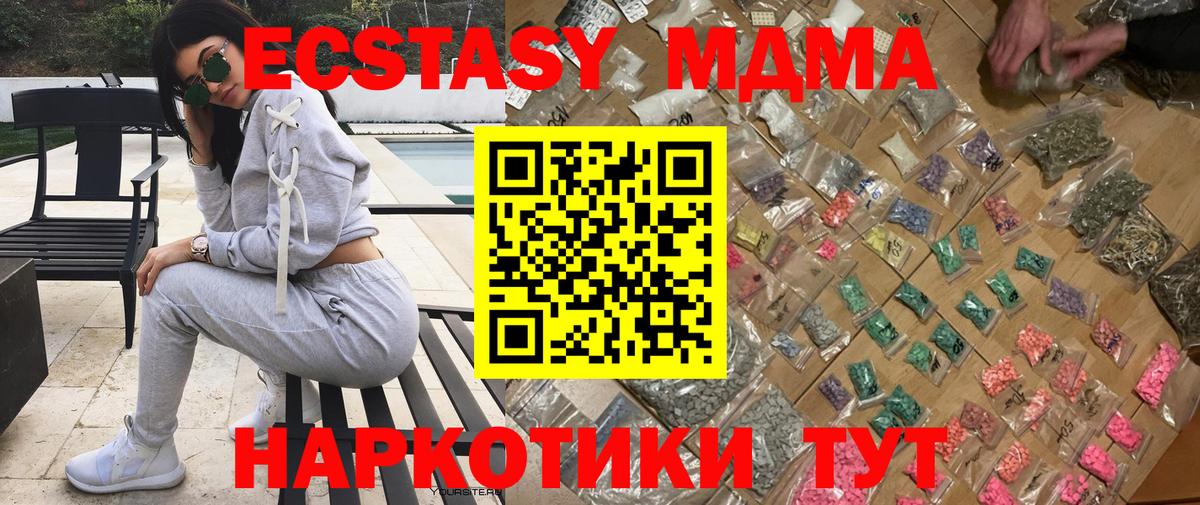 Рузаевка  MDMA  Вход с VPN  МДМА Molly  МДМА молли 