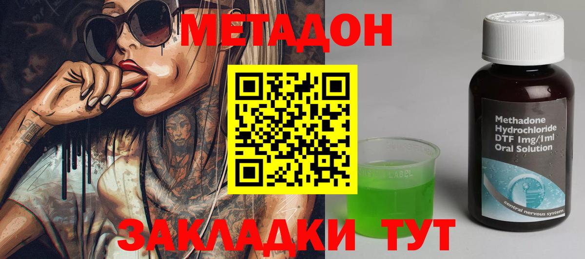Рузаевка  МЕТАДОН methadone  Вход с VPN  Метадон белоснежный 
