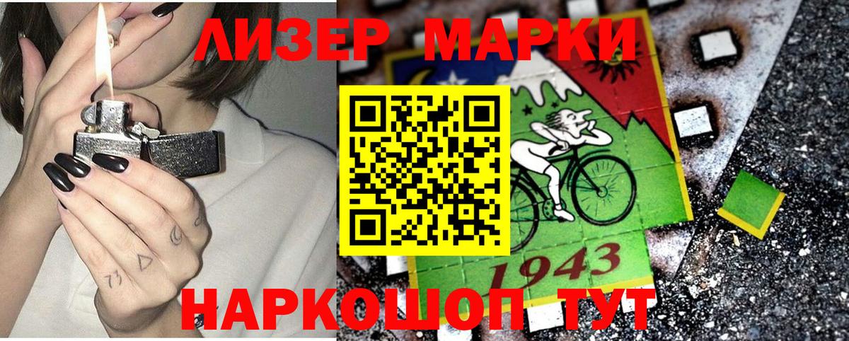 Наркотические марки 1500мкг Рузаевка