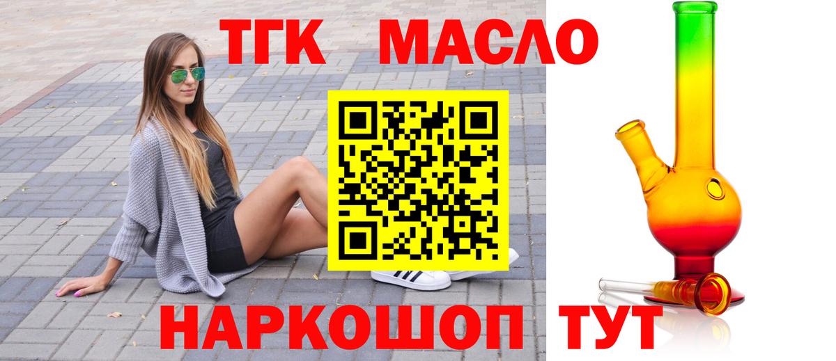 ТГК гашишное масло Рузаевка
