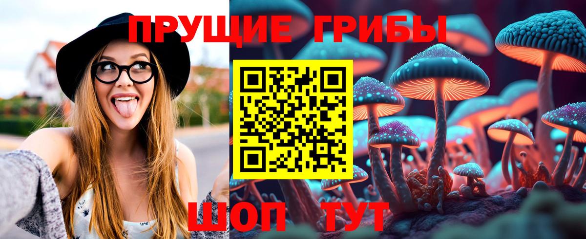 Галлюциногенные грибы Magic Shrooms Рузаевка
